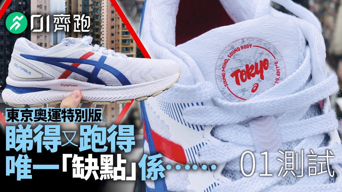 Asics nimbus shop 22 hk