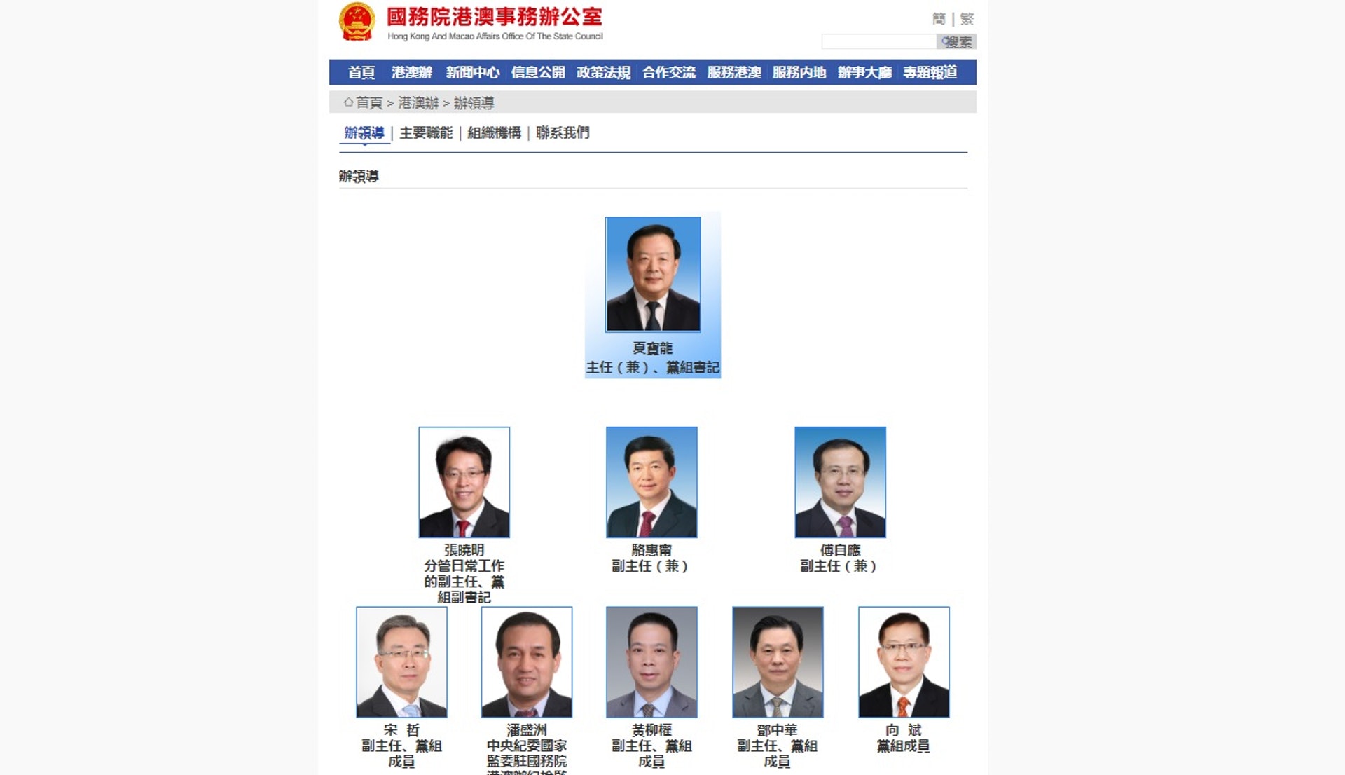 國務院日前公布,全國政協副主席夏寶龍兼任港澳辦主任,張曉明改任港澳辦分管日常工作的副主任,連同兼任港澳辦副主任的香港中聯辦主任駱惠寧、澳門中聯辦主任傅自應,港澳辦將有9名領導層,屬史上最多。 國務院日前公布,全國政協副主席夏寶龍兼任港澳辦主任,張曉明改任港澳辦分管日常工作的副主任,連同兼任港澳辦副主任的香港中聯辦主任駱惠寧、澳門中聯辦主任傅自應,港澳辦將有9名領導層,屬史上最多。