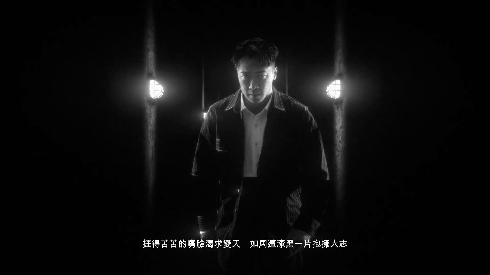 MV中兩人為了走出幽暗堅持不懈。(MV截圖)