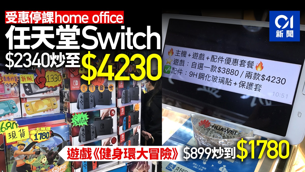 武漢肺炎 腦場switch逆市炒至逾4千商戶 Home Office促銷情 香港01 社會新聞