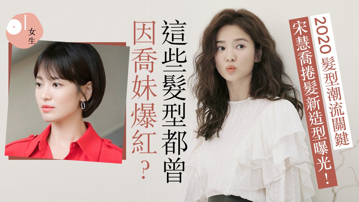 å®‹æ…§å–¬æ–°é«®åž‹é€†é½¡è®Šå°'å¥³å›žé¡§æœ€ç¾Žé«®åž‹é€™æ¬¾ ç