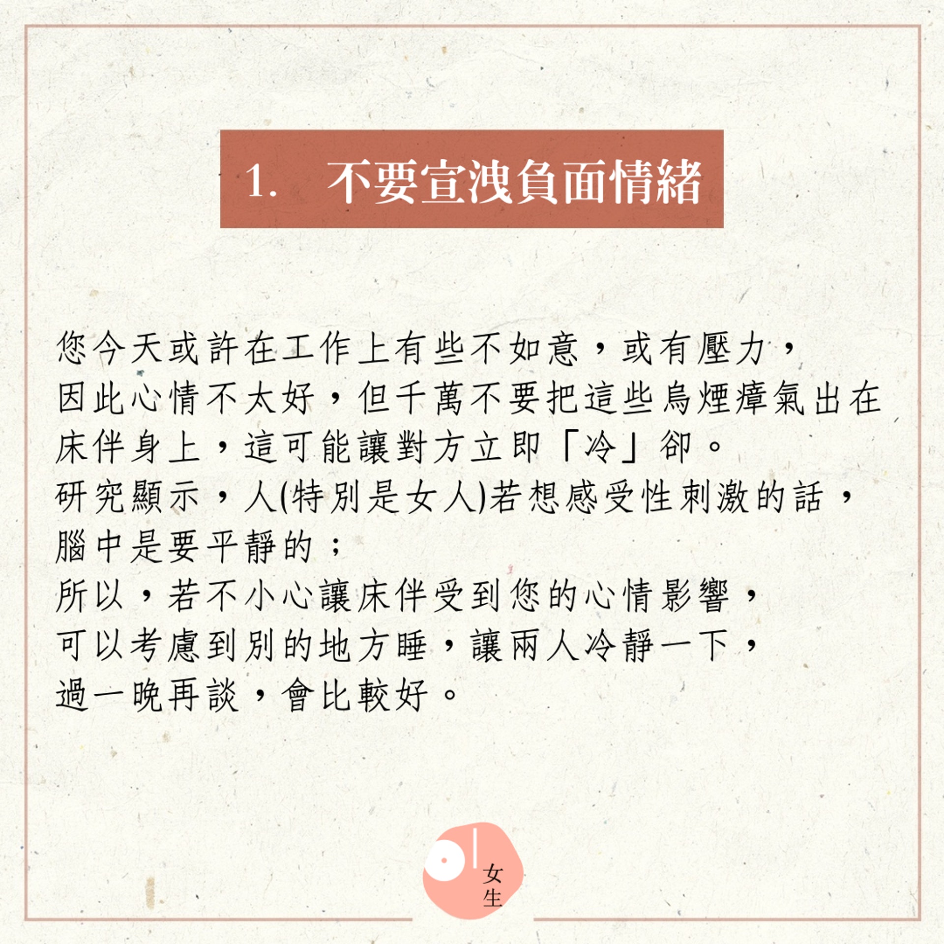 【前戲禁忌】想親熱之前,正在培養情緒的時候,五大禁忌要避免(01製圖/437309) 【前戲禁忌】想親熱之前,正在培養情緒的時候,五大禁忌要避免(01製圖/437309)