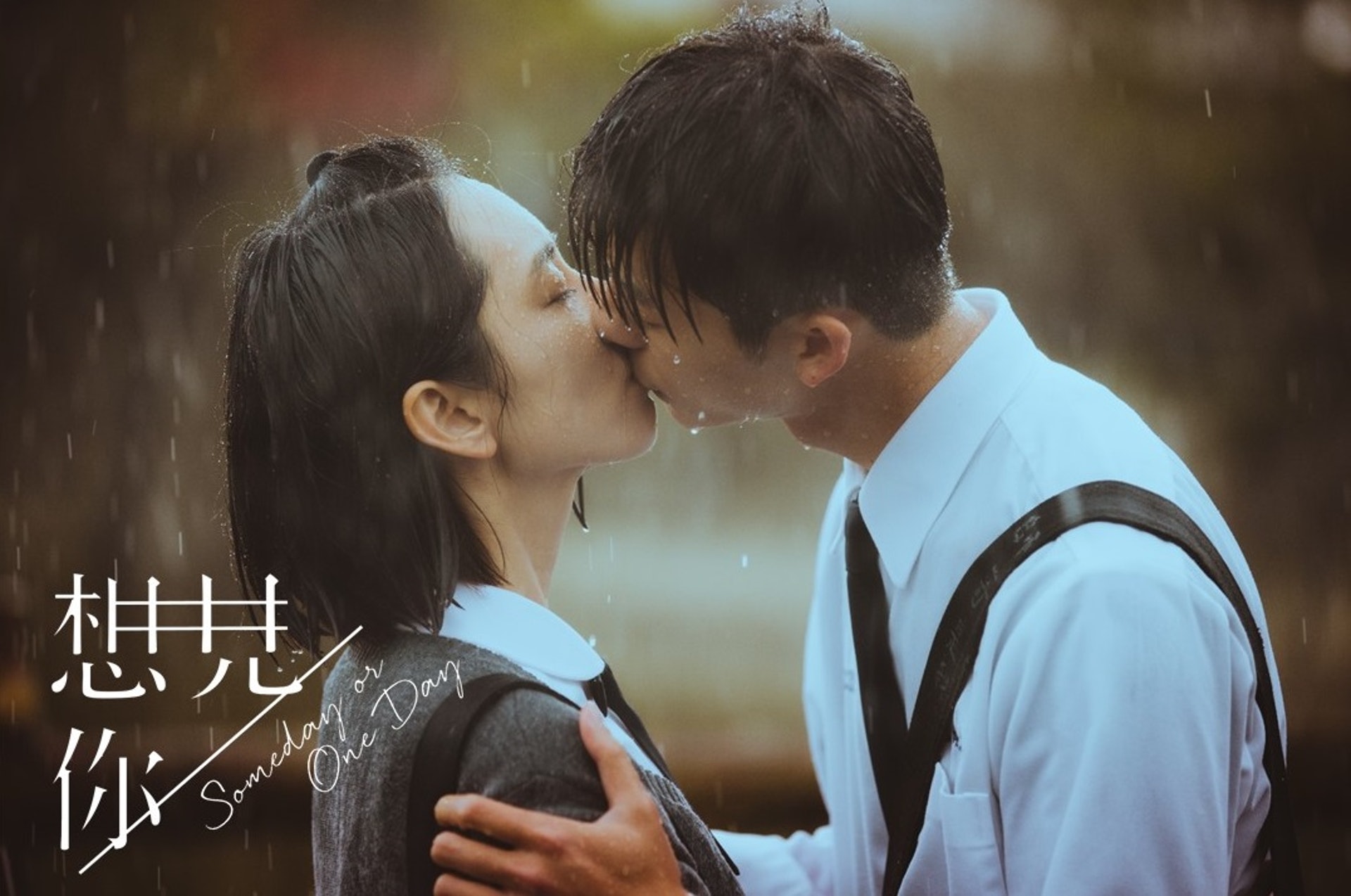 想見你 電影版受疫情影響延期許光漢恐因檔期問題無法回歸