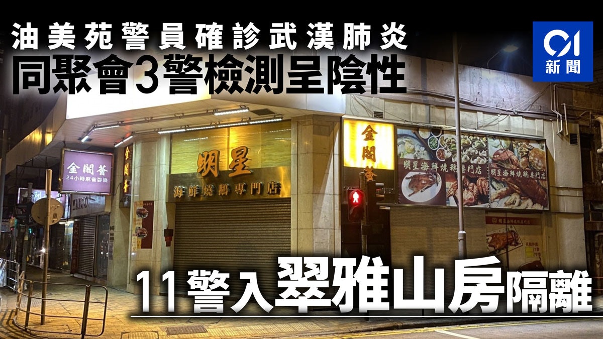 武漢肺炎 一警出席歡送會後不適仍待檢測結果11警饒宗頤檢疫 香港01 社會新聞 武漢肺炎 一警出席歡送會後不適仍待檢測結果11警饒宗頤檢疫 香港01 社會新聞