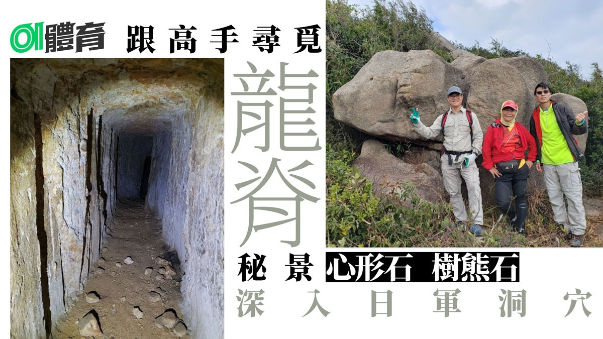 港島行山路線 龍脊打卡位 行龍脊賞奇形怪石到哥連臣山頂探秘日軍洞