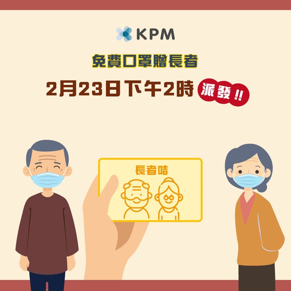 武漢肺炎 Kpm九龍半島醫學中心派口罩長者免費大排長龍
