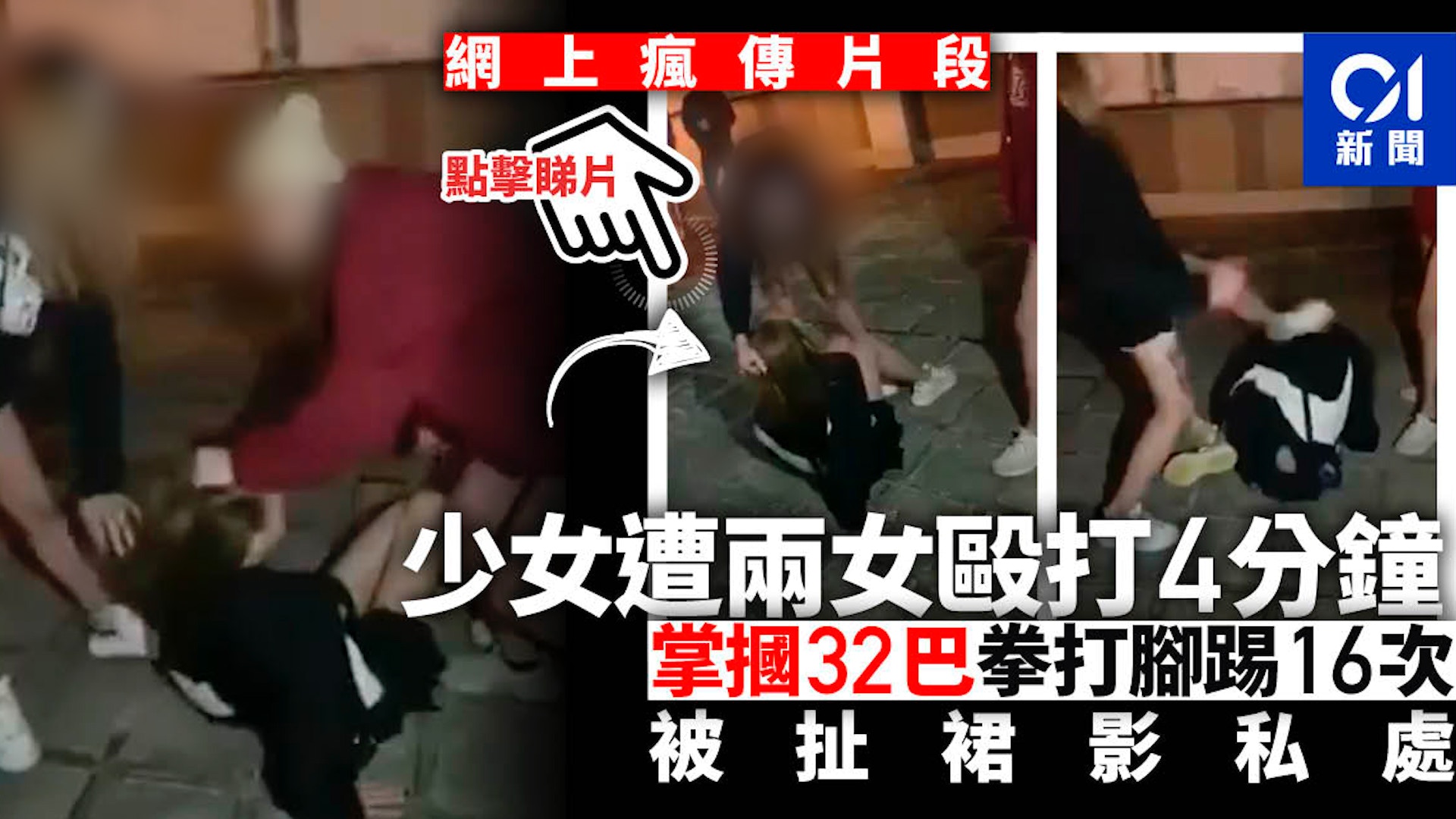 01獨家 牛丸事件2 0 安定邨再爆童黨欺凌13歲男童遭毒打 香港01 突發