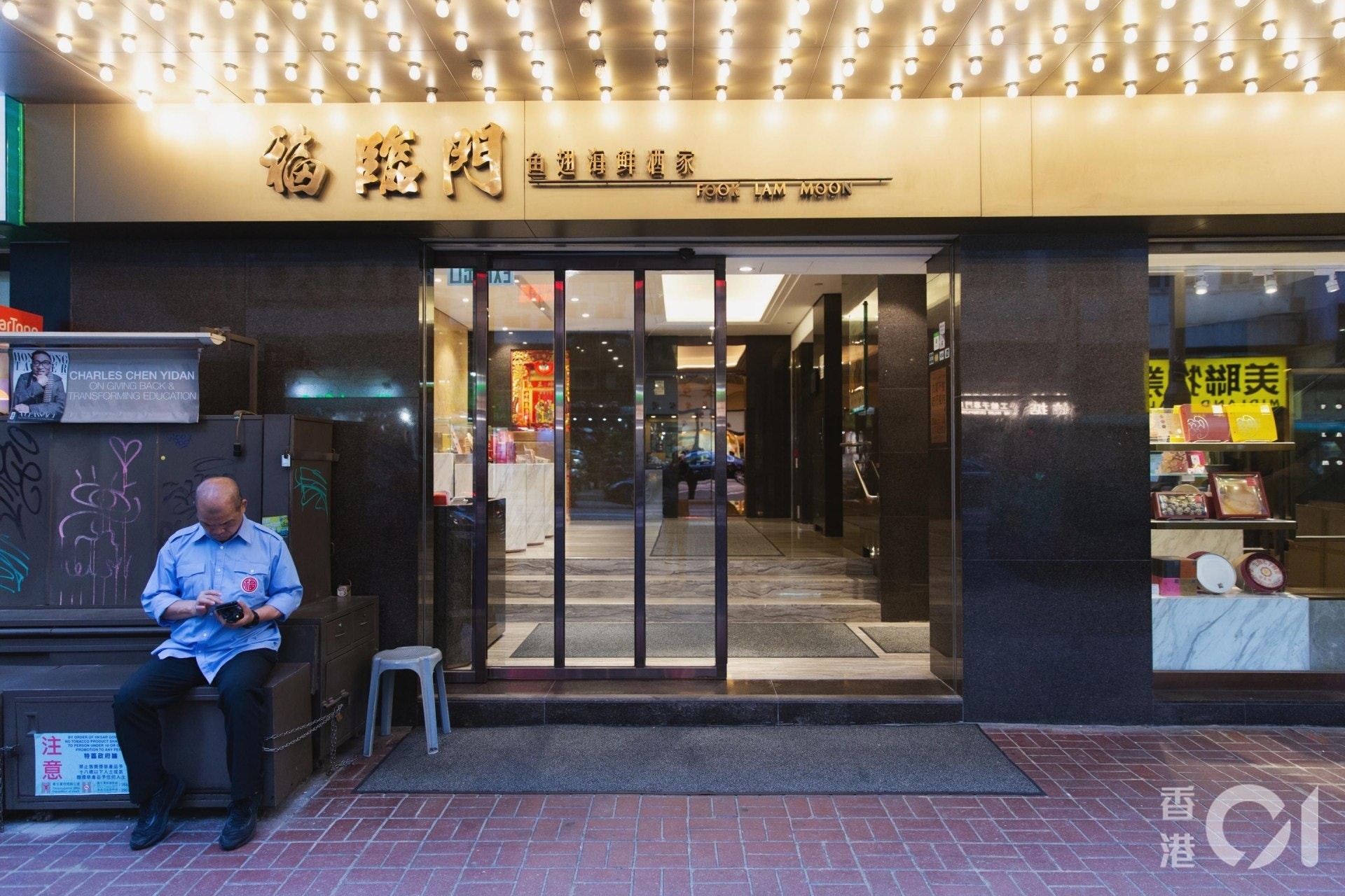 瑞士花園確診婦潛伏期日程曝光:16/2/2020莊士敦道 35-45號「富豪飯堂」福臨門。(資料圖片/黃舒慧攝) 瑞士花園確診婦潛伏期日程曝光:16/2/2020莊士敦道 35-45號「富豪飯堂」福臨門。(資料圖片/黃舒慧攝)