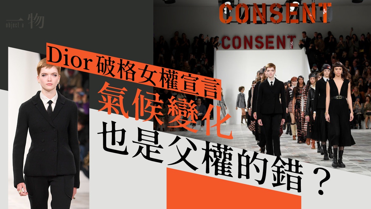 巴黎時裝周 Dior Fw 受70年代女性解放解放啟發