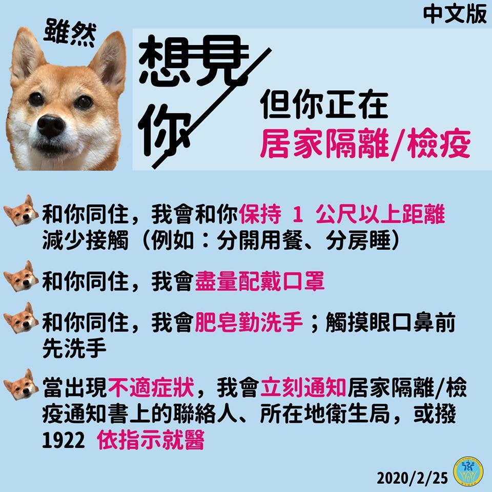 武漢肺炎丨出動柴犬教隔離資訊仲未夠台政府奇招引網民瘋傳帖文