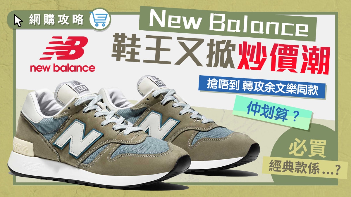 new balance 1300 hk