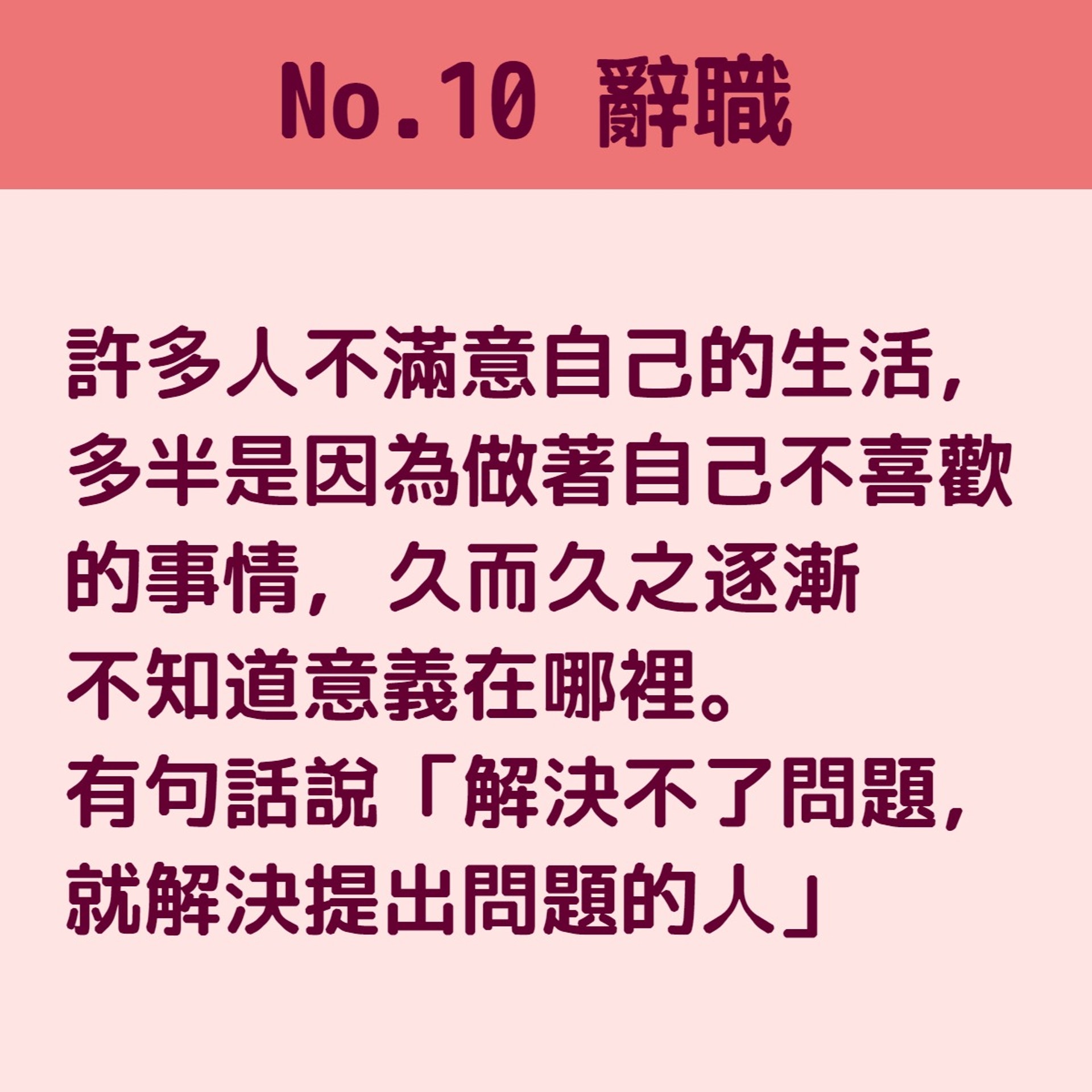 重拾對生命熱情的10個方法(01製圖) 重拾對生命熱情的10個方法(01製圖)
