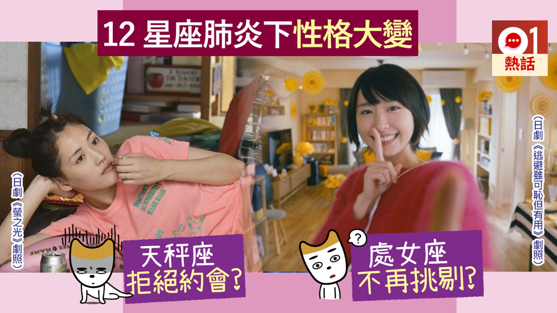 新冠肺炎 十二星座疫情下轉性天秤乖乖唔去街處女唔再難頂 新冠肺炎 十二星座疫情下轉性天秤乖乖唔去街處女唔再難頂