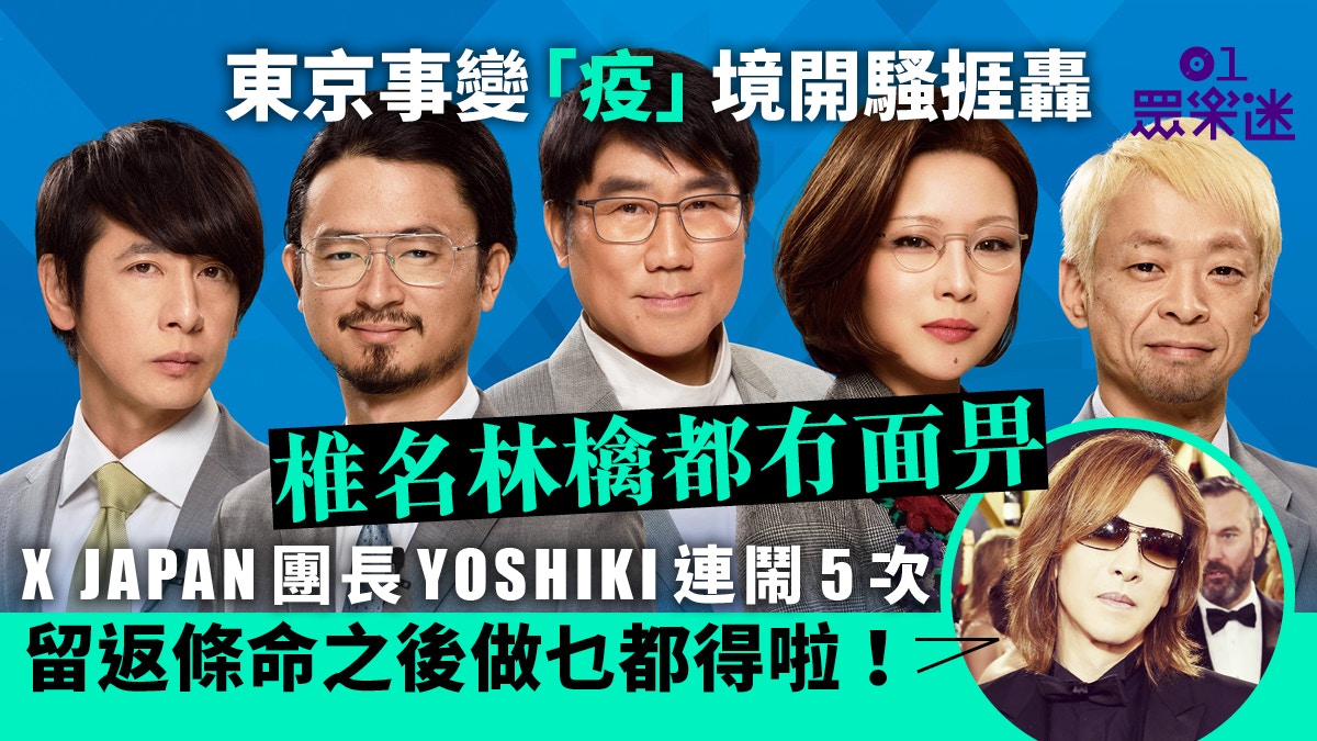 新冠肺炎 東京事變取消5場巡演椎名林檎恐面臨破產危機 香港01 眾樂迷 新冠肺炎 東京事變取消5場巡演椎名林檎恐面臨破產危機 香港01 眾樂迷
