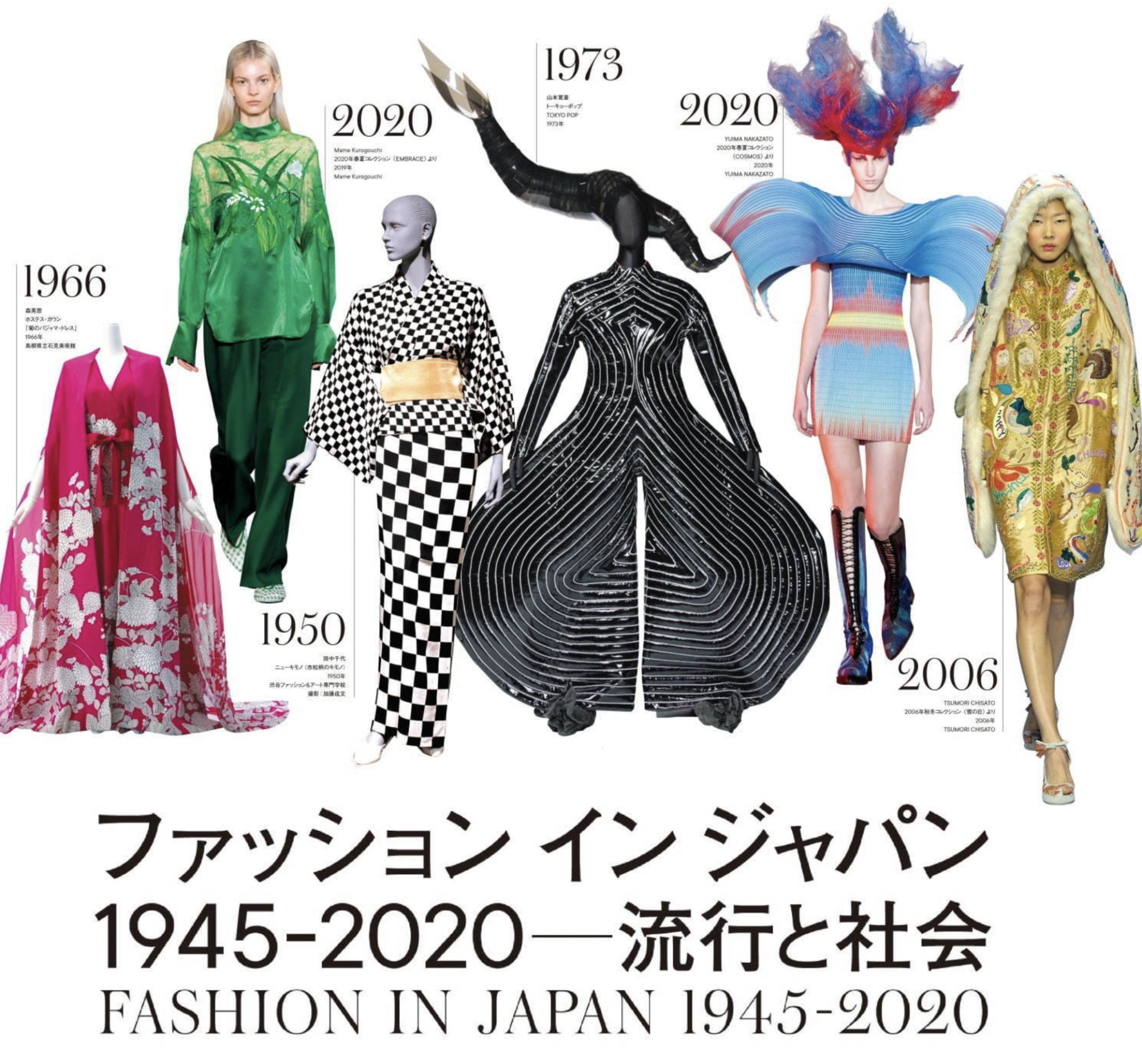 日本設計】流行經典75年東京國立新美術館盡覽日本時裝演變史