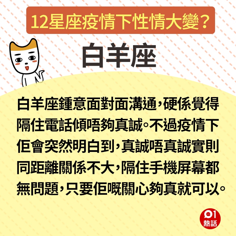 新冠肺炎 十二星座疫情下轉性天秤乖乖唔去街處女唔再難頂