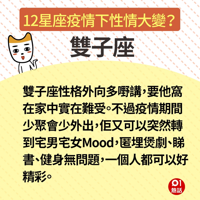 新冠肺炎 十二星座疫情下轉性天秤乖乖唔去街處女唔再難頂