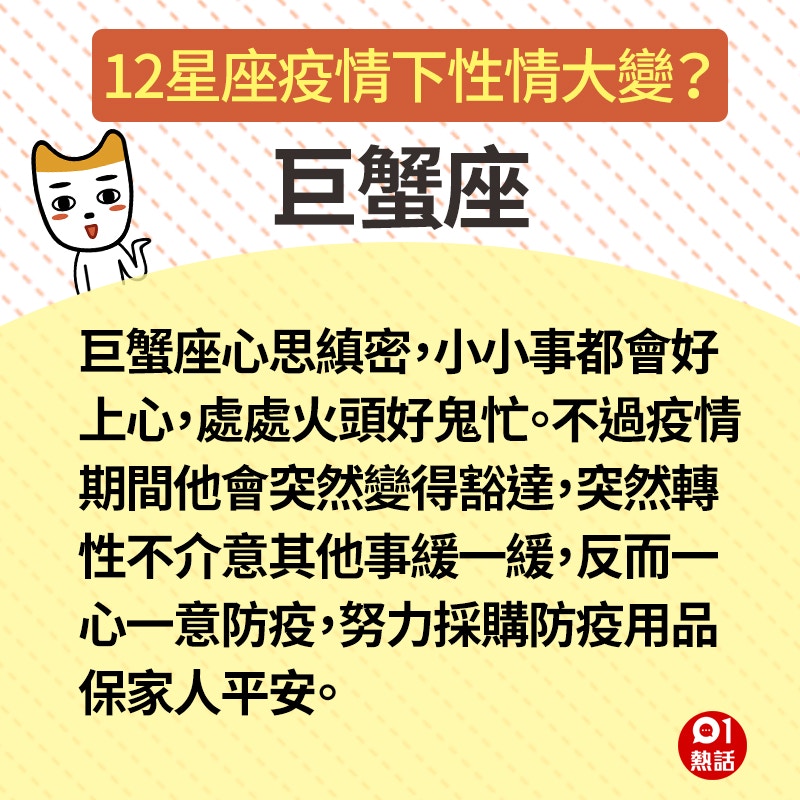 新冠肺炎 十二星座疫情下轉性天秤乖乖唔去街處女唔再難頂