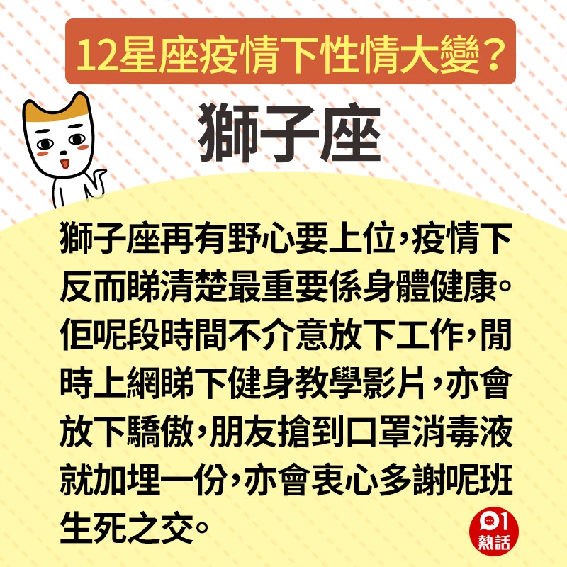 新冠肺炎 十二星座疫情下轉性天秤乖乖唔去街處女唔再難頂