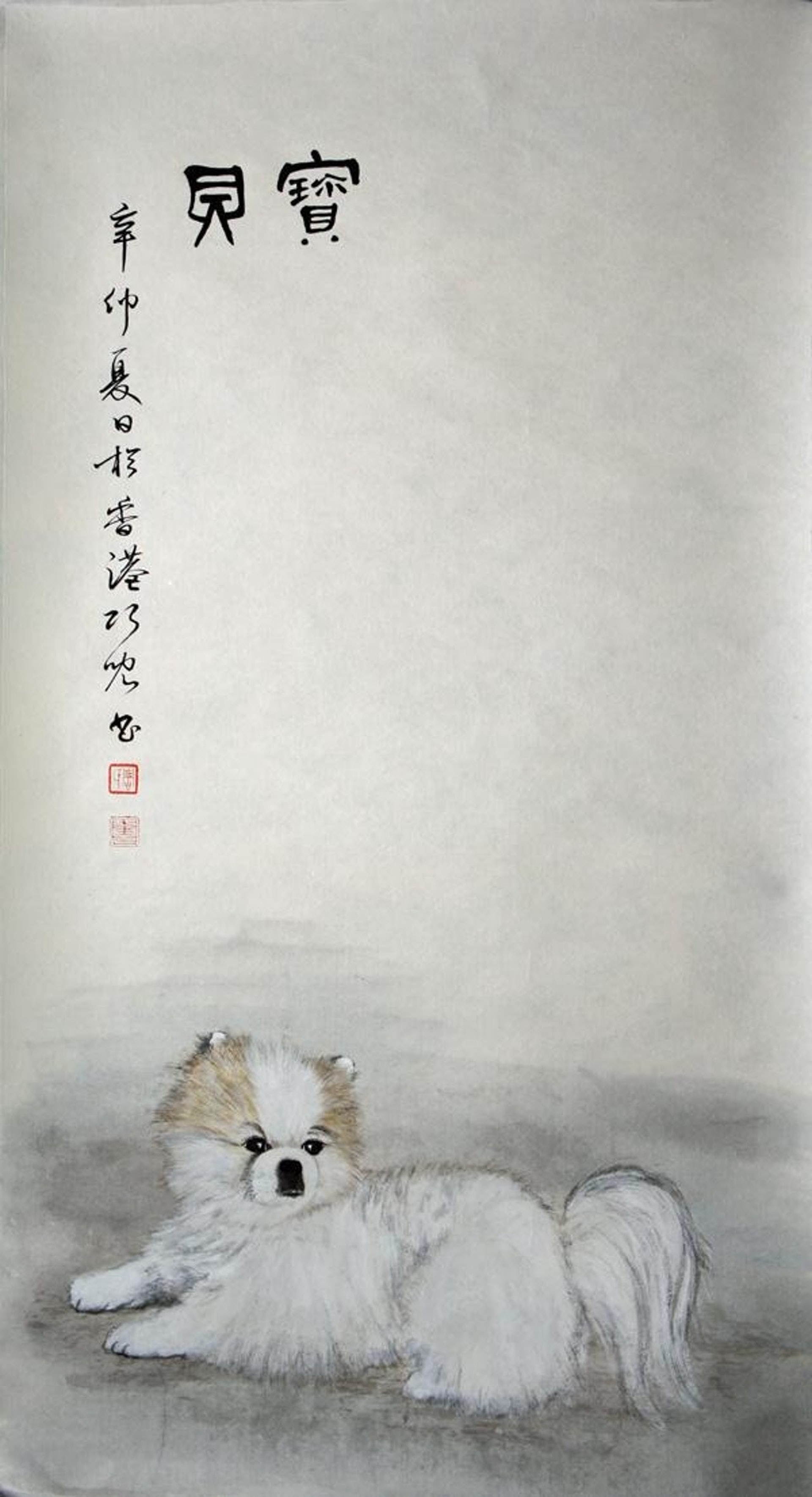 馬主周巧兒其中一幅畫作,是繪畫一隻松鼠狗,寫有「寶貝」二字。(網上圖片) 馬主周巧兒其中一幅畫作,是繪畫一隻松鼠狗,寫有「寶貝」二字。(網上圖片)