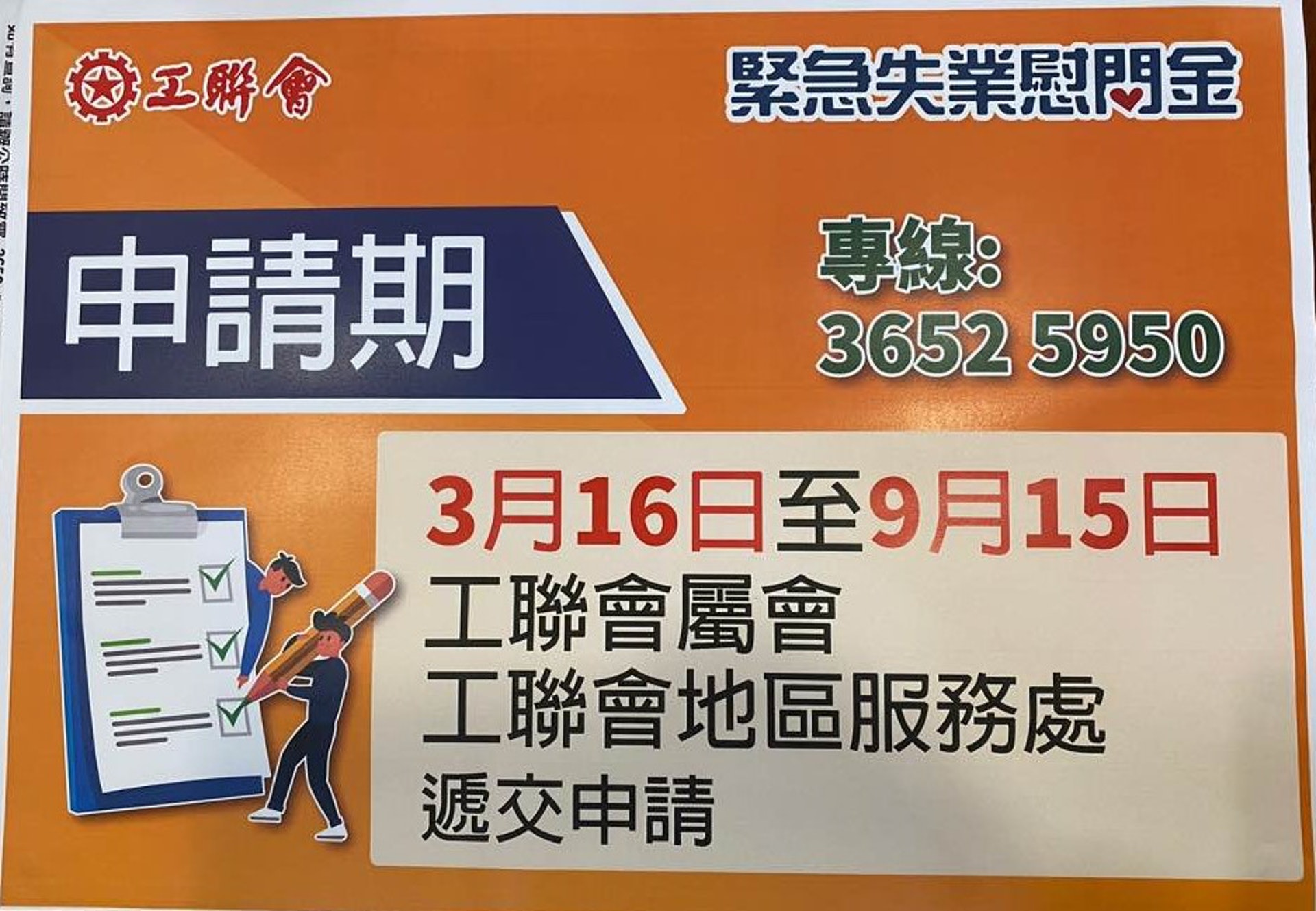 工聯會職業發展服務處成立「緊急失業慰問基金」,目標是在5月31日前向各界籌募1500萬,為經濟受打擊的打工仔解燃眉之急。(鄭榕笛攝) 工聯會職業發展服務處成立「緊急失業慰問基金」,目標是在5月31日前向各界籌募1500萬,為經濟受打擊的打工仔解燃眉之急。(鄭榕笛攝)