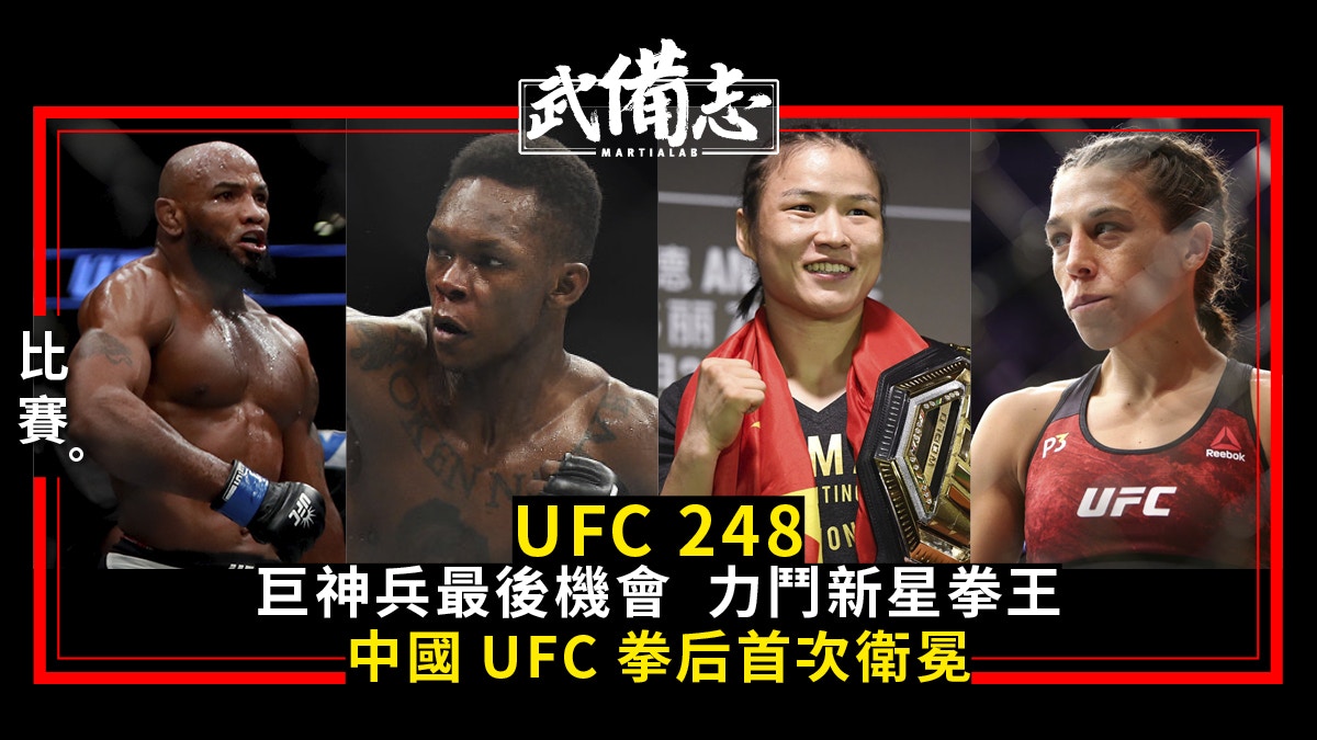 Ufc 248 Adesanya 張偉麗挑戰衛冕新一代王者會否失守落馬 香港01 武備志