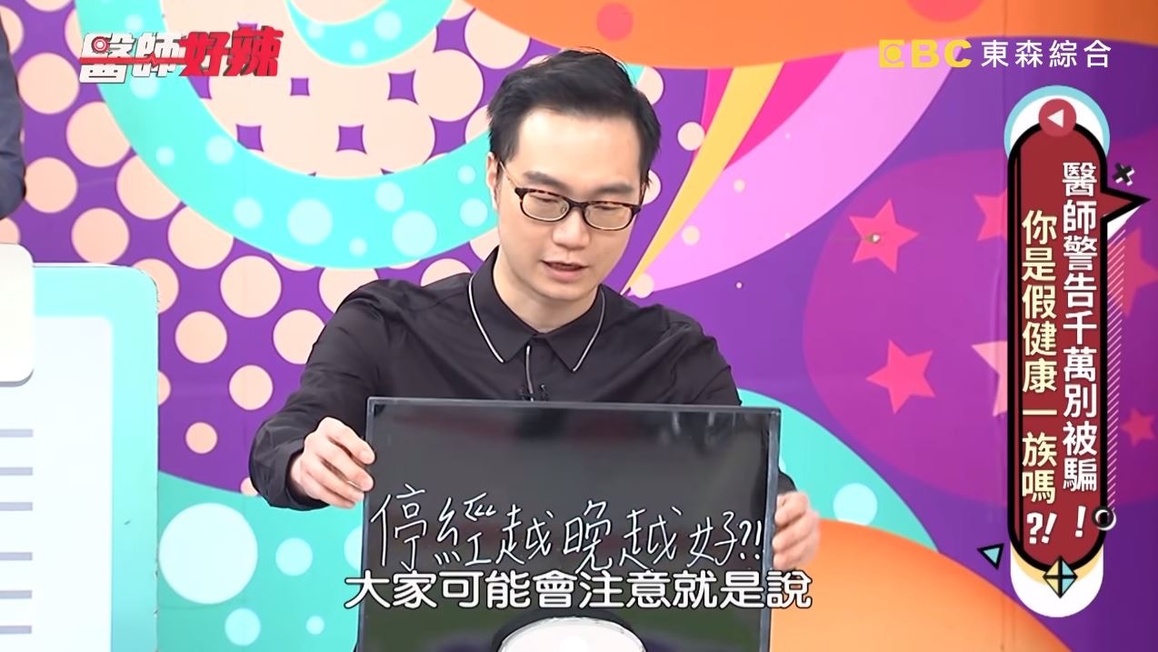 李偉浩醫生指出太晚停經未必是好事。（《醫師好辣》截圖）