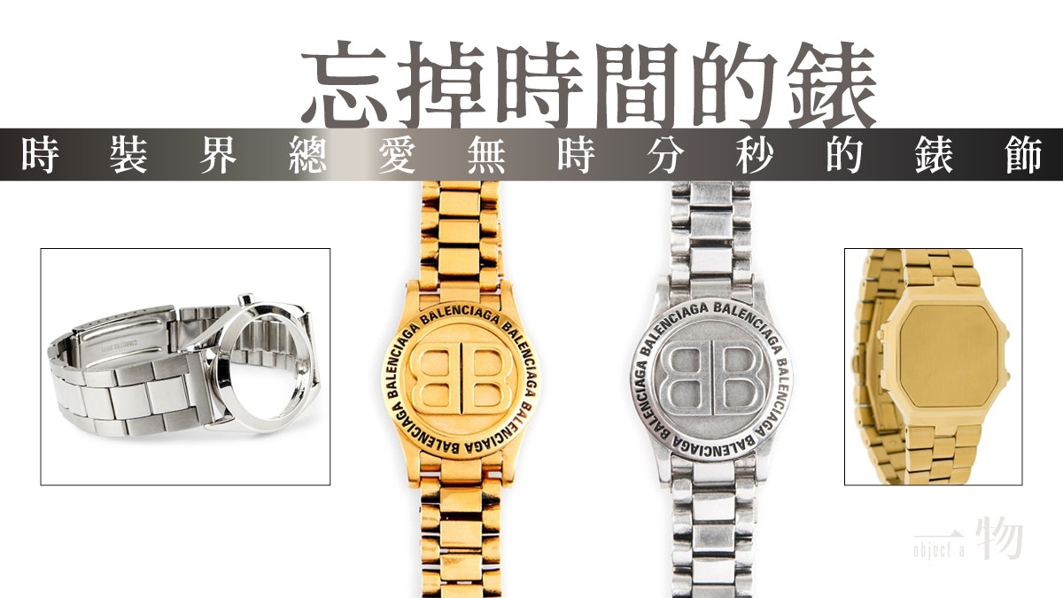 Balenciaga 假手錶真手鐲margiela Ambush曾推出這永恆設計 香港01 一物 Balenciaga 假手錶真手鐲margiela Ambush曾推出這永恆設計 香港01 一物