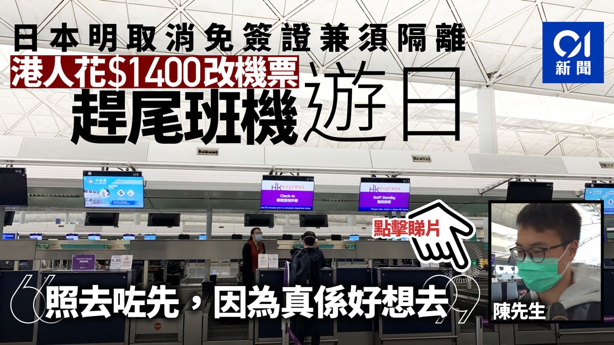 日本飛返港點解耐啲 天文台推 冷知識 短片解謎網民勁like