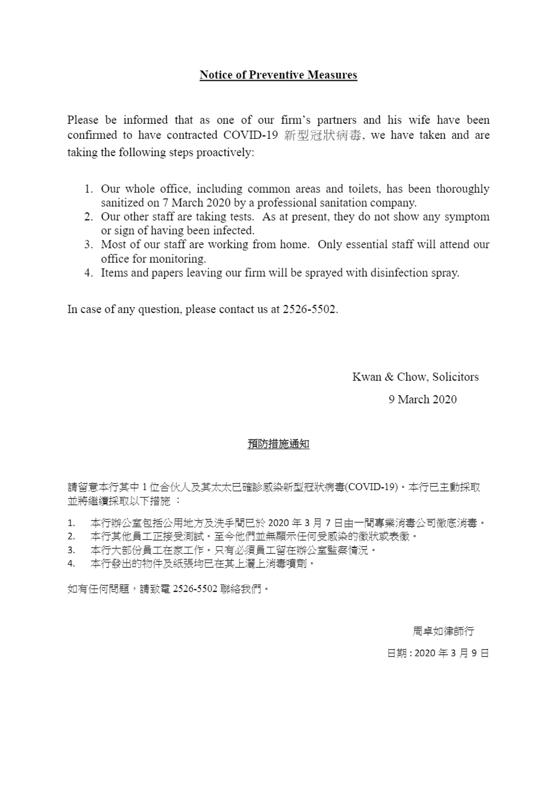 周卓如律師行今晚回覆查詢時表示,本行其中一位合夥人及其太太已確診感染新型冠狀病毒肺炎(COVID-19)。 周卓如律師行今晚回覆查詢時表示,本行其中一位合夥人及其太太已確診感染新型冠狀病毒肺炎(COVID-19)。