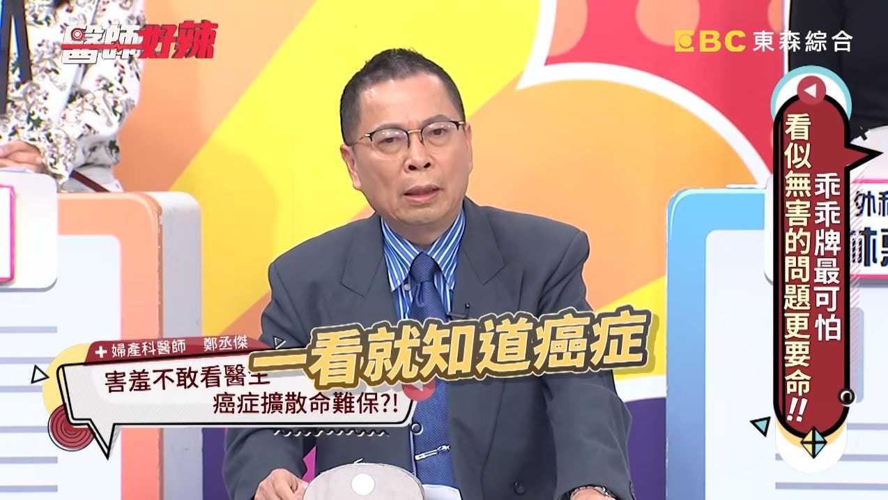醫生根據專業判斷，內診一看就知道是癌症。（圖／截自《醫師好辣》Youtube）