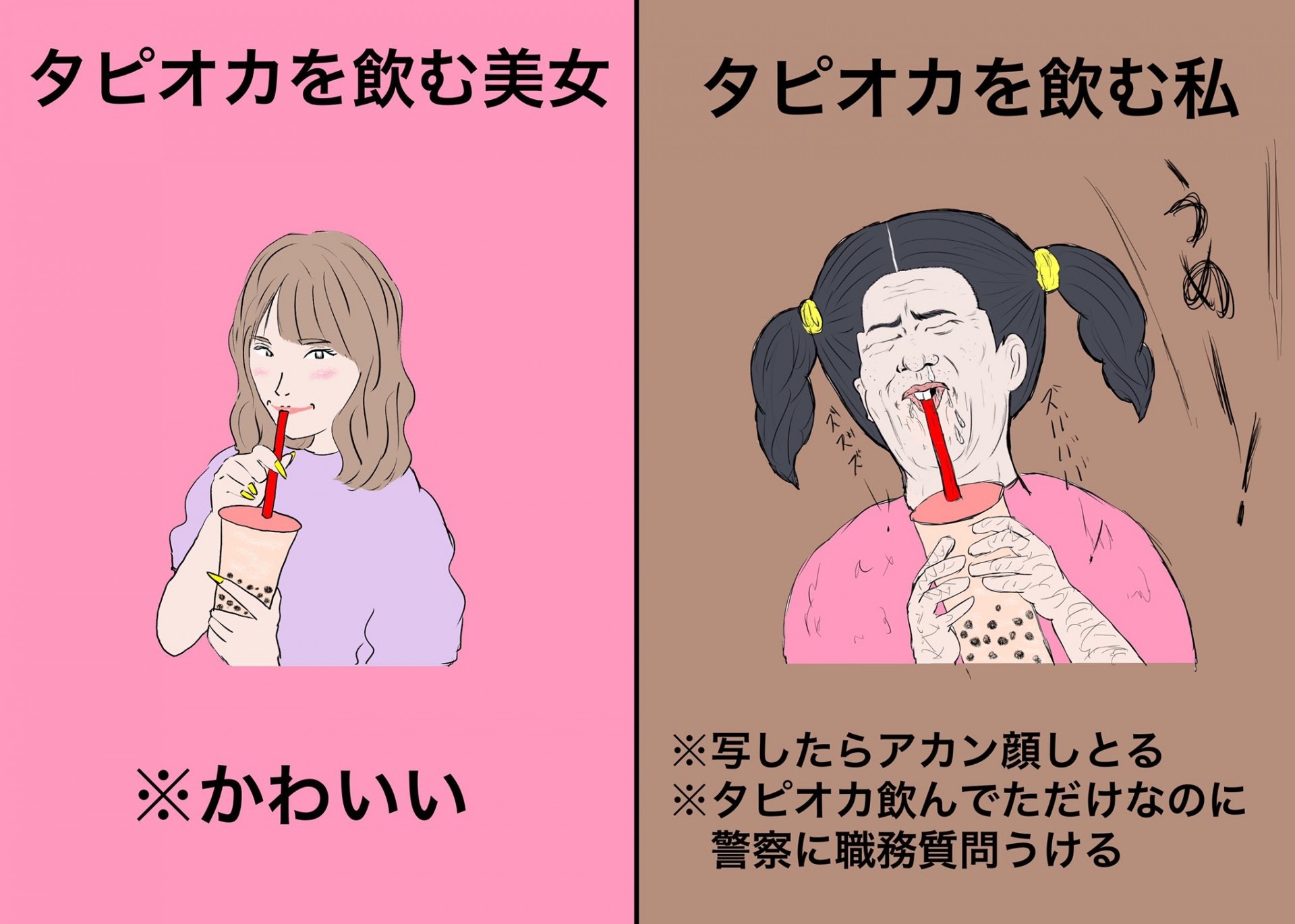 日本 美女vs素人 搞笑插畫女生醜態有共鳴 是我與美女的距離
