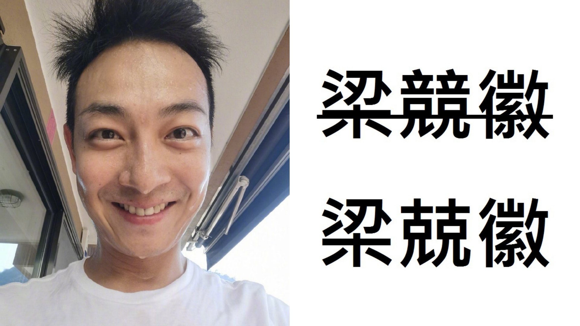 唯唯又改名 Tvb聲明勁大意梁競徽寫錯 梁兢徽 香港01 即時娛樂 唯唯又改名 Tvb聲明勁大意梁競徽寫錯 梁兢徽 香港01 即時娛樂