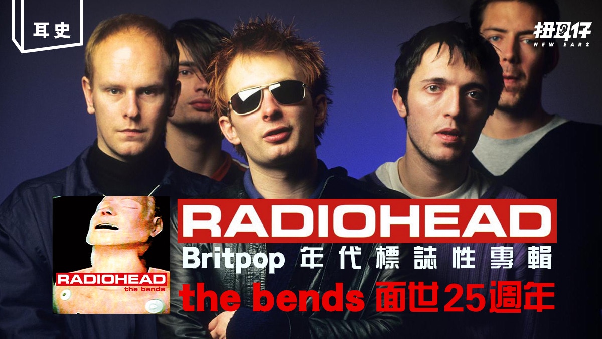 Radiohead The Bends