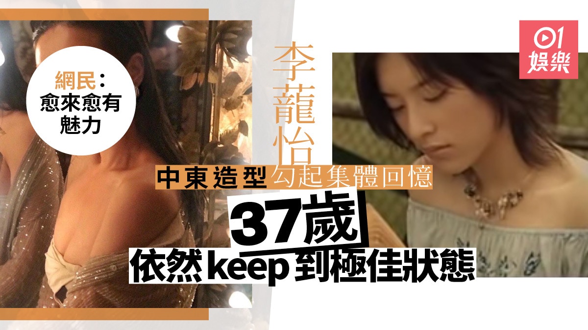 多圖 37歲李蘢怡夜遊杜拜look勾集體回憶樣貌身材keep得極佳 香港01 即時娛樂