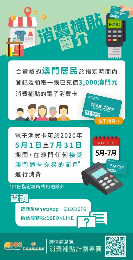 æ¾³é–€å…¨æ°'æ´¾3000å…ƒé›»å­æ¶ˆè²»å¡3æœˆä¸­ç¶²ä¸Šè¨˜ç™»è¨˜5æœˆè‡³7æœˆä½¿ç