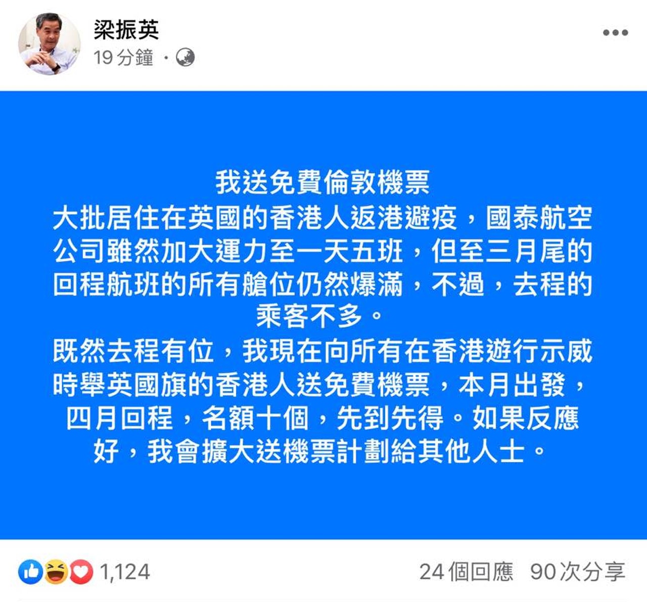 梁振英在facebook稱,會向在香港示威遊行中舉英國旗的香港人送免費機票,「本月出發,四月回程,名額十個,先到先得。」(梁振英fb) 梁振英在facebook稱,會向在香港示威遊行中舉英國旗的香港人送免費機票,「本月出發,四月回程,名額十個,先到先得。」(梁振英fb)