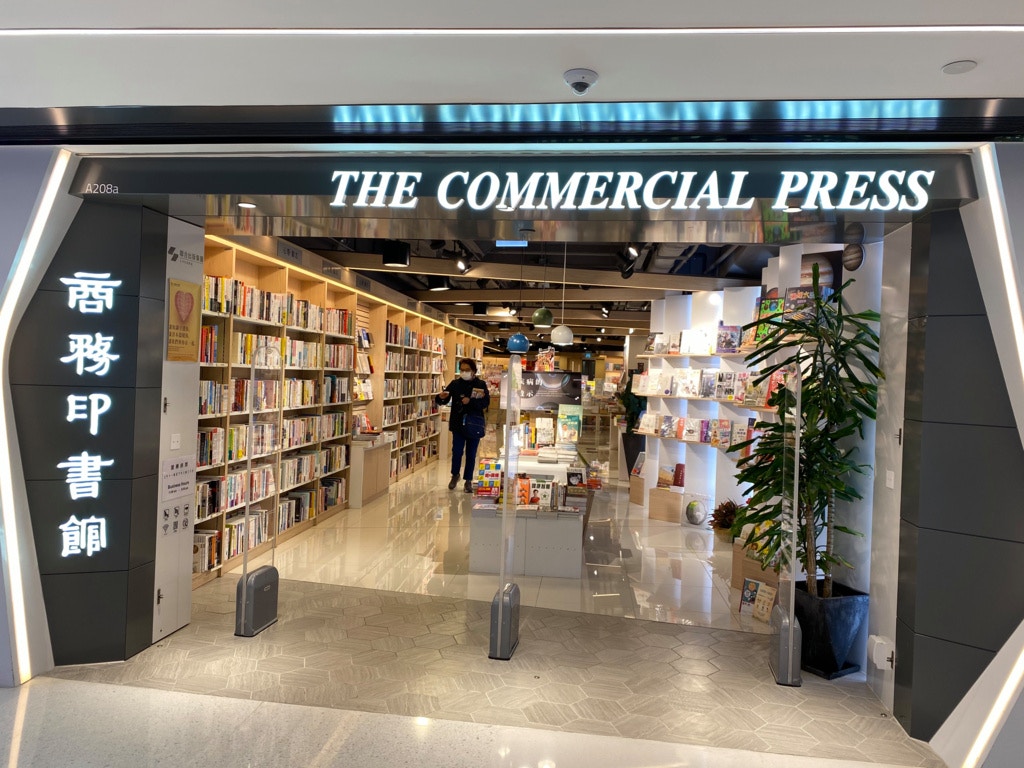 商務及聯合出版遭競委會控違競爭法涉與天利行合謀教科書定價