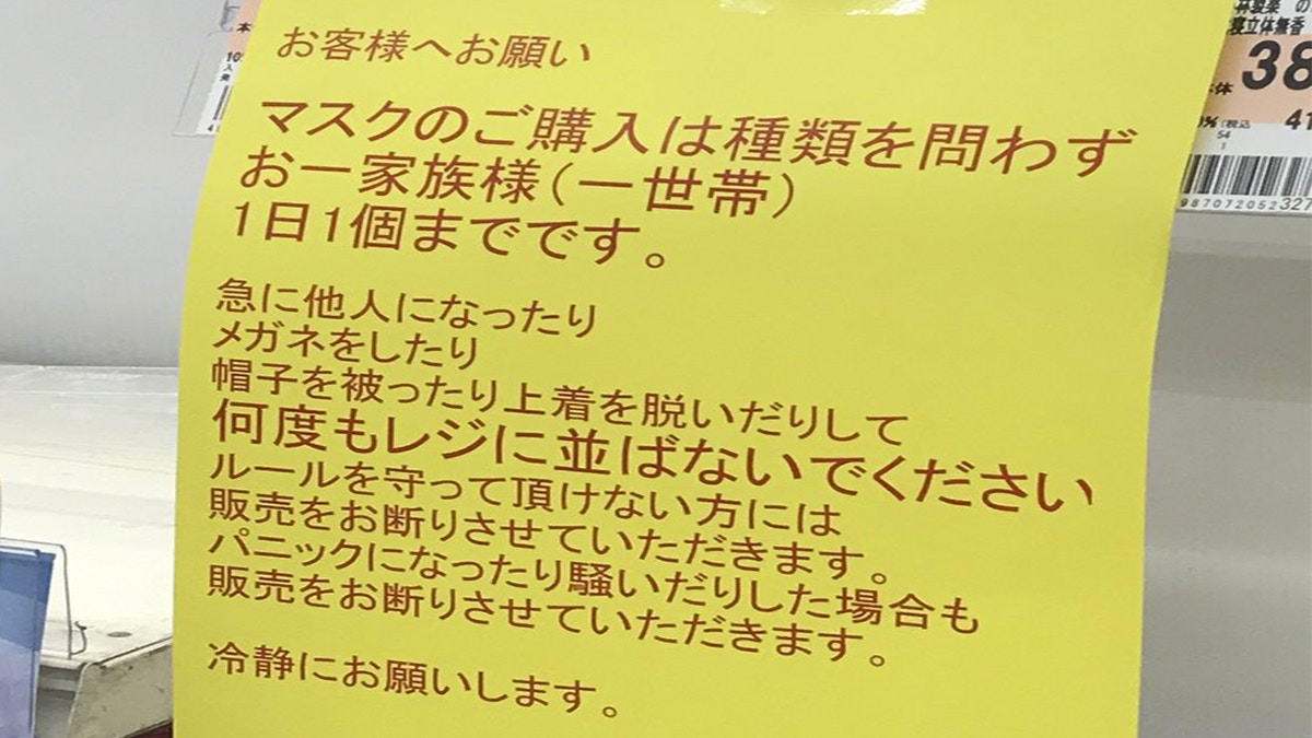 【新冠肺炎】日本藥妝店口罩告示惹熱議　揭顧客為買口罩勁出蠱惑
