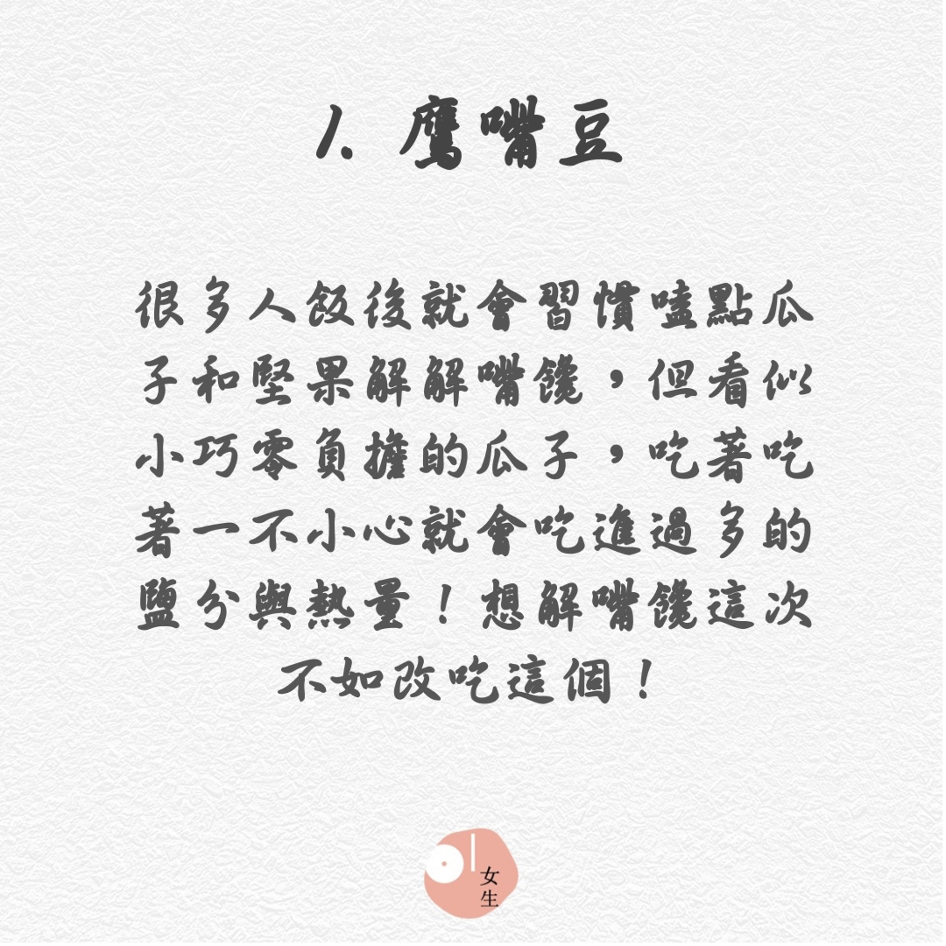 上班族的5大高纖維瘦身「零食」(01製圖/450816) 上班族的5大高纖維瘦身「零食」(01製圖/450816)