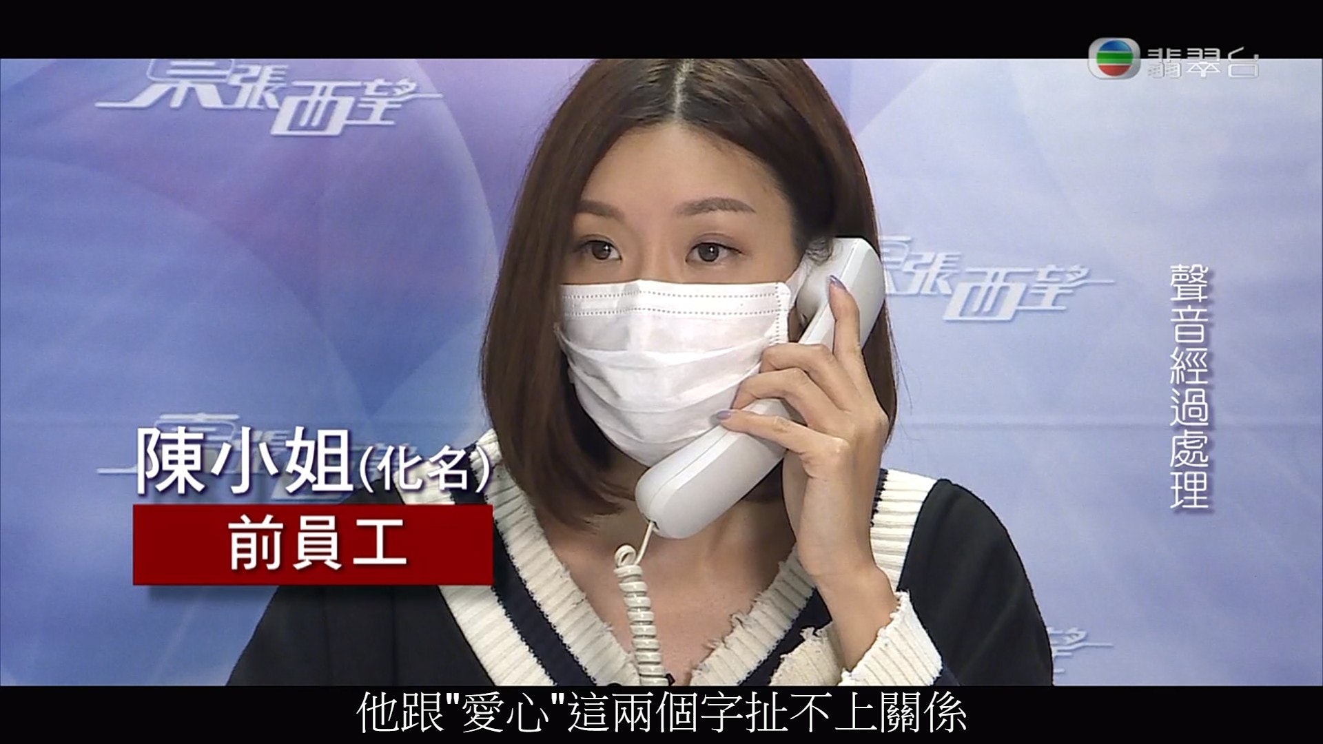 前員工稱cafe老闆見錢眼開,完全零愛心。(《東張西望》影片截圖) 前員工稱cafe老闆見錢眼開,完全零愛心。(《東張西望》影片截圖)