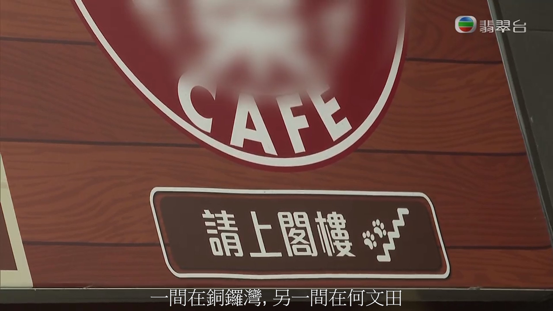 涉嫌虐狗的Cafe(《東張西望》影片截圖) 涉嫌虐狗的Cafe(《東張西望》影片截圖)