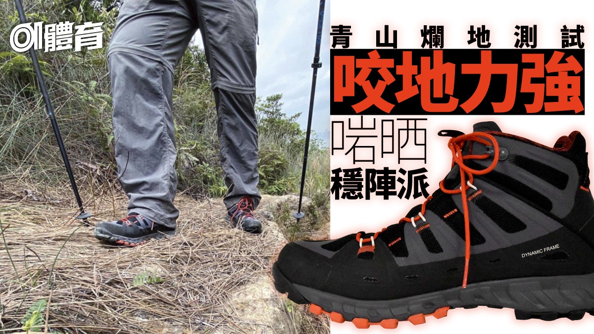 行山鞋 Selvatica適合香港環境名牌鞋底抗滑有保證 01測試