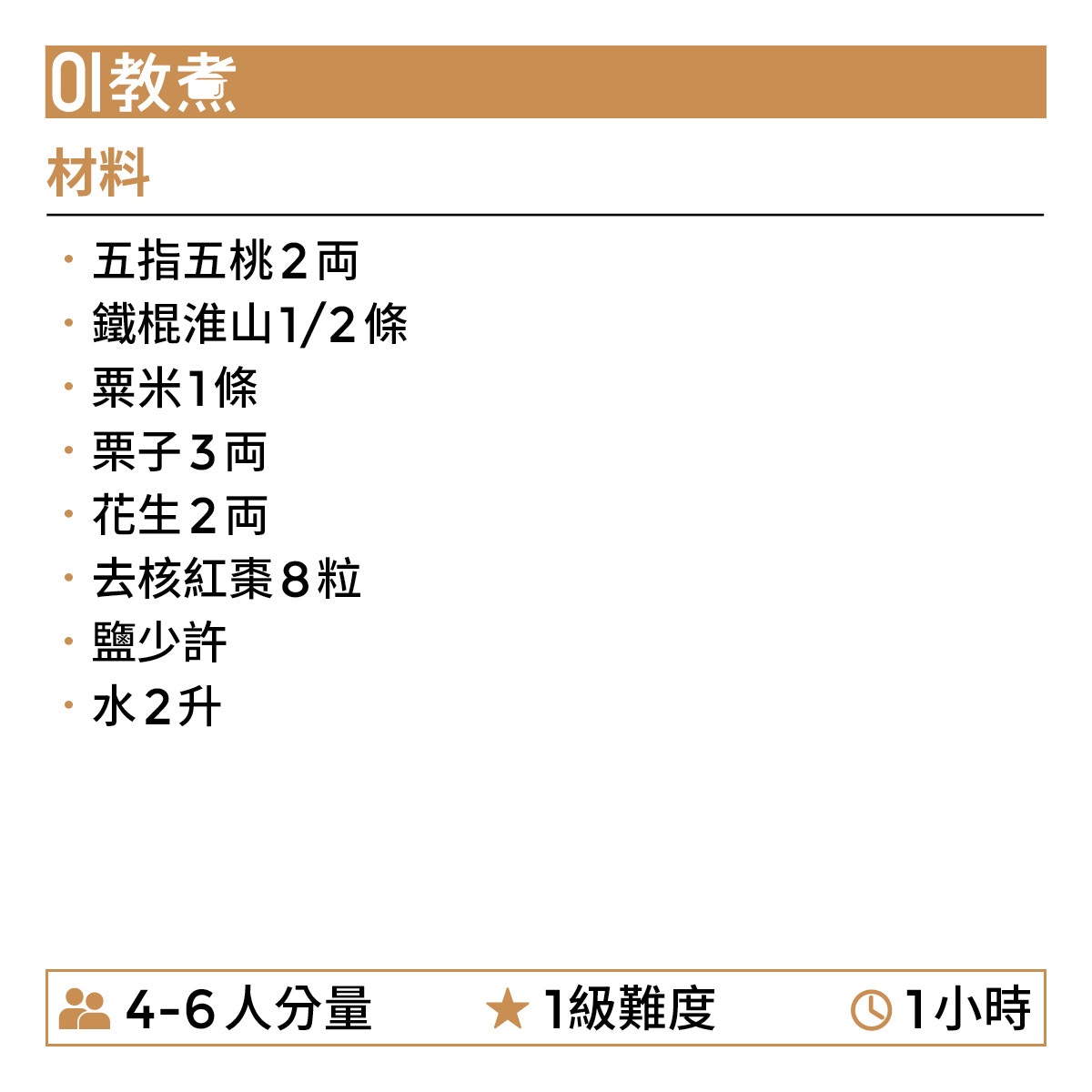 五指毛桃淮山粟米湯食譜