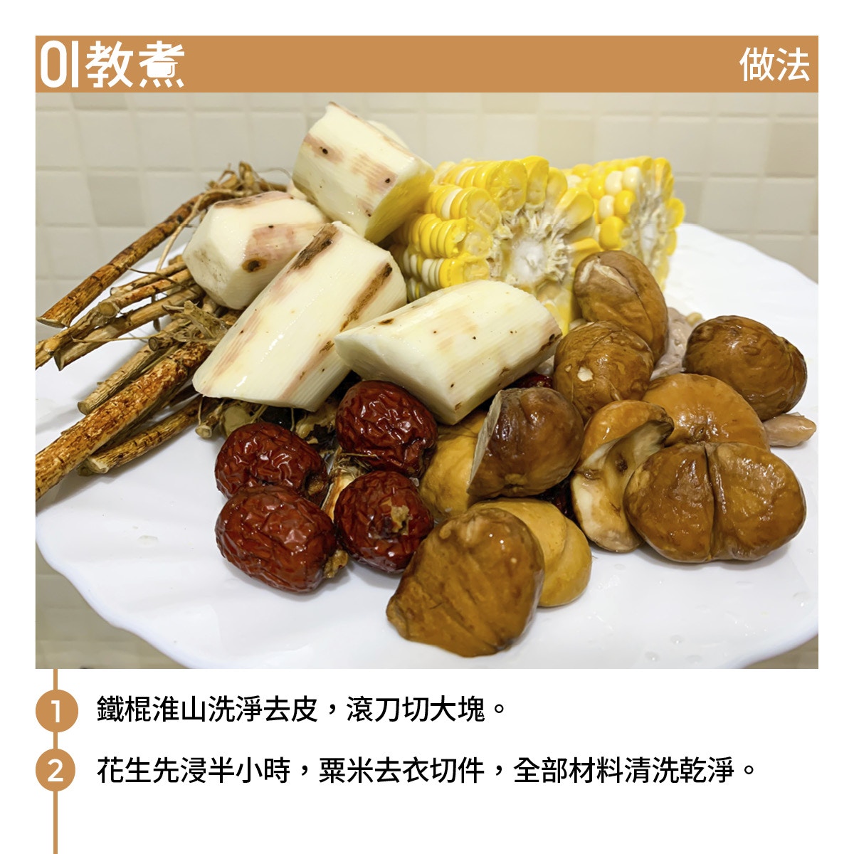 五指毛桃淮山粟米湯食譜