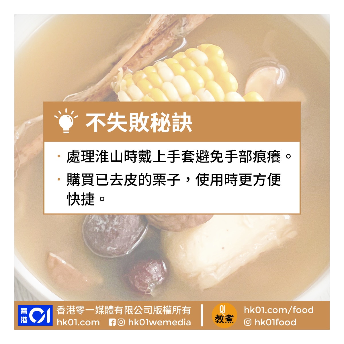 五指毛桃淮山粟米湯食譜