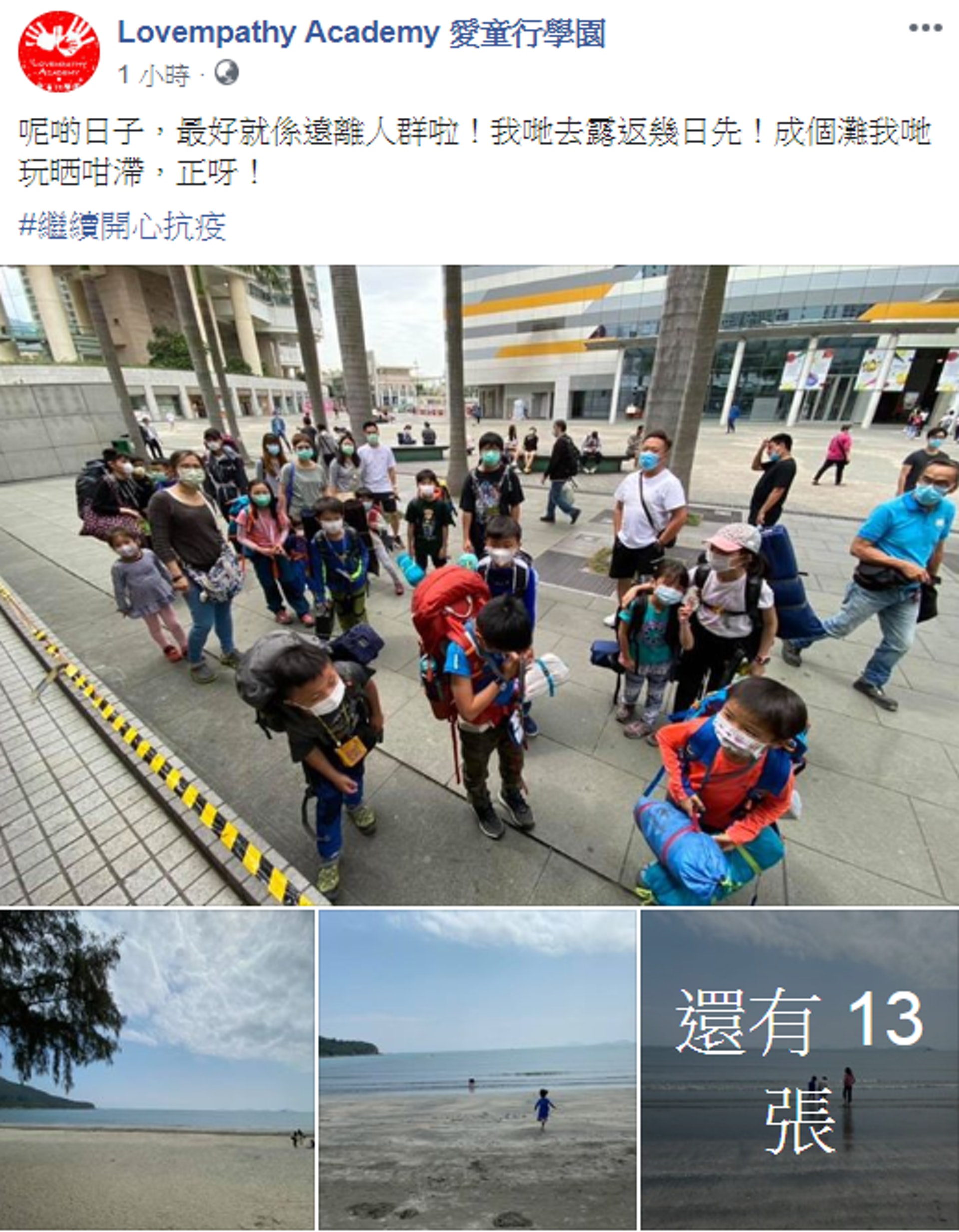 帖子一出引來大批網民抨擊,指責兒童在活動期間沒有戴上口罩又近距離接觸,傳染病毒風險極高。(網上截圖)