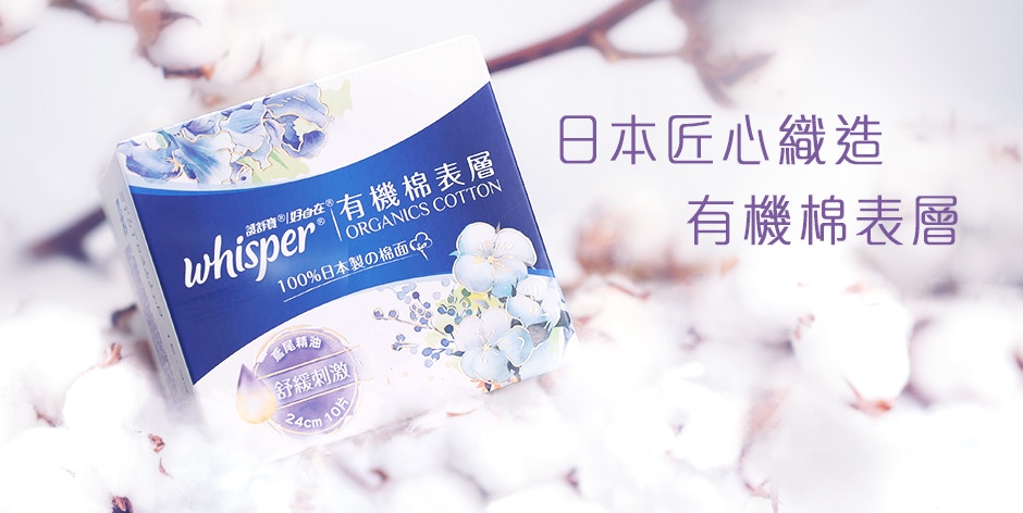 柔軟的無添加純棉更特別適合敏感肌。(Whisper@Facebook) 柔軟的無添加純棉更特別適合敏感肌。(Whisper@Facebook)