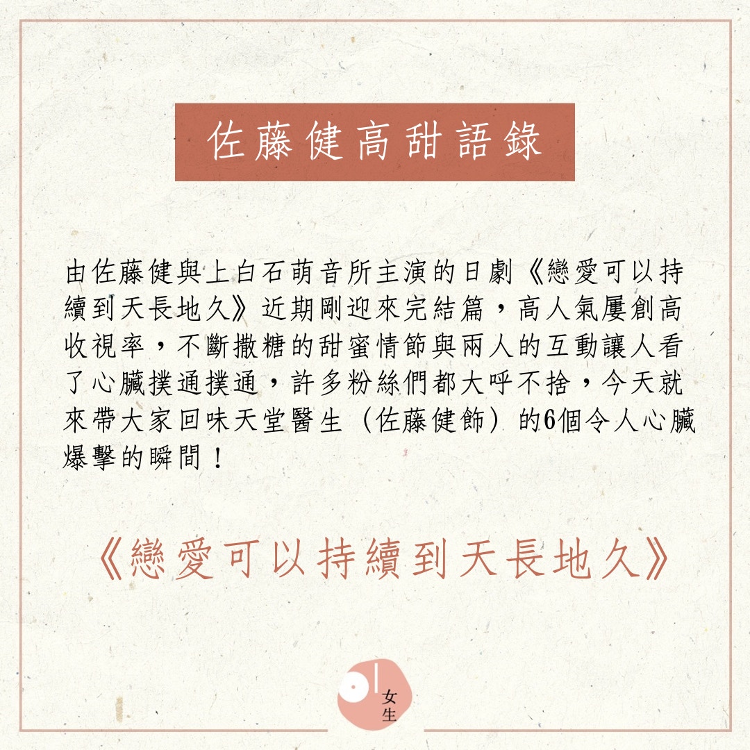 佐藤健飾演的高冷天堂醫生六大高甜金句（01製圖）