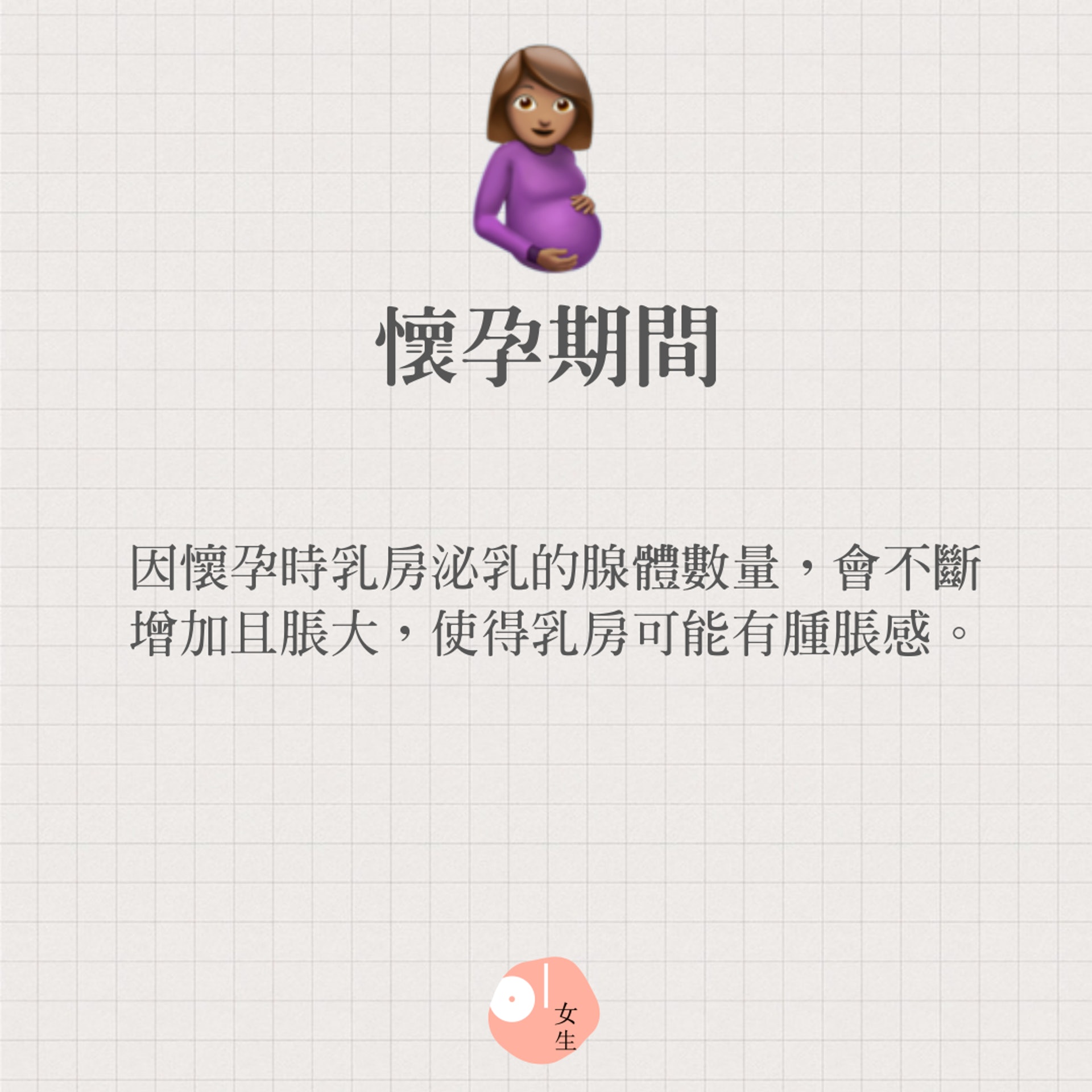 【乳房的7點正常現象】(01製圖/452543) 【乳房的7點正常現象】(01製圖/452543)